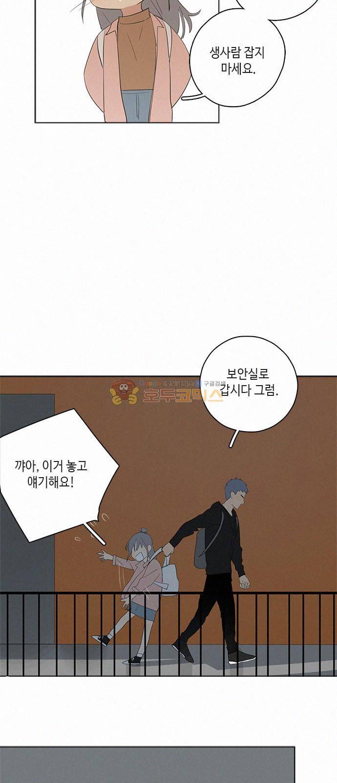 Here U Are 46화 5