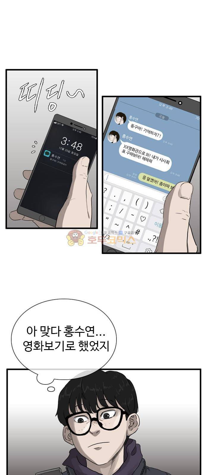 언원티드 97화 - N.E (14) 2