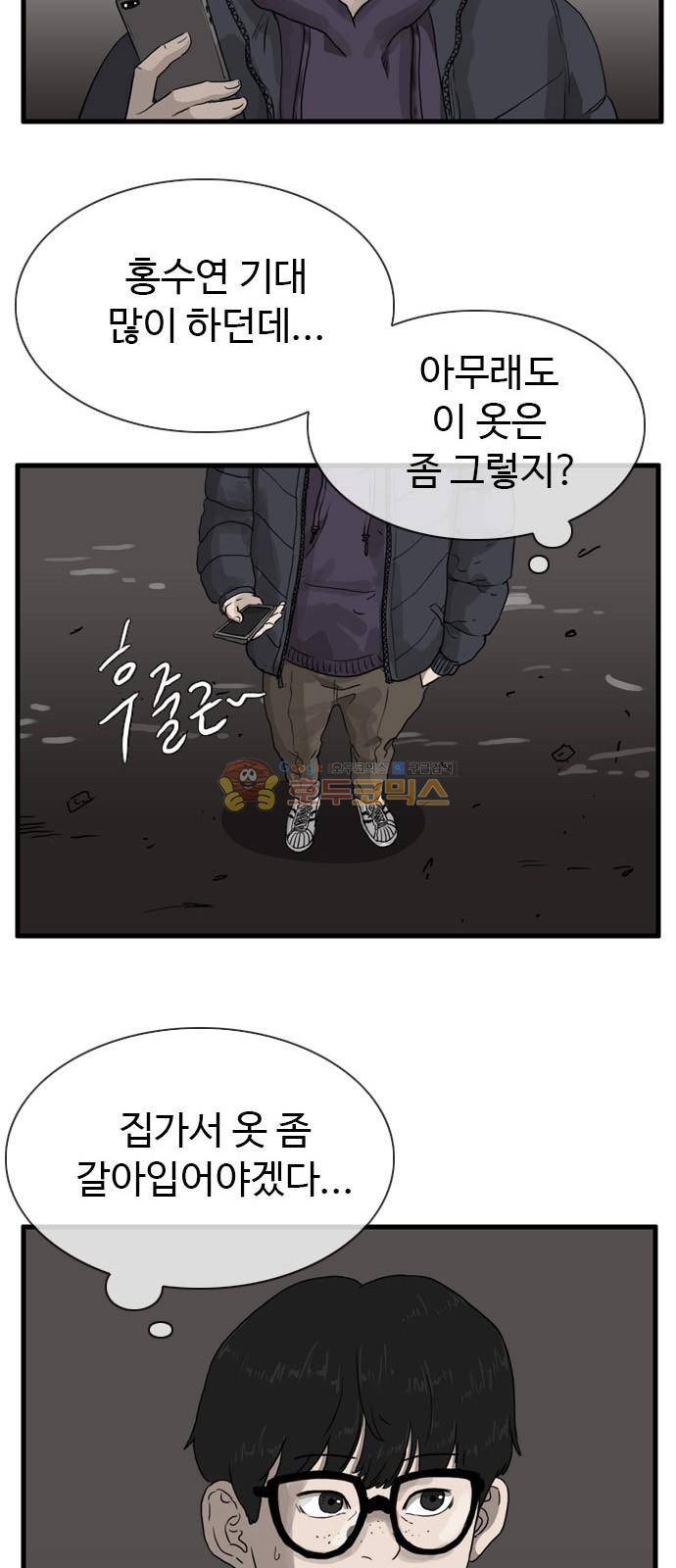 언원티드 97화 - N.E (14) 3