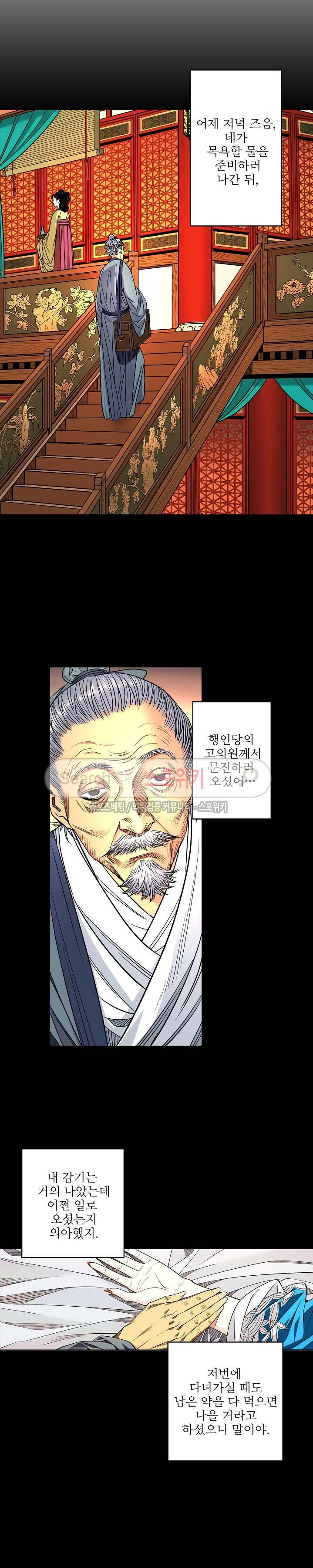 가검이문록 40화 시즌2 완결 2