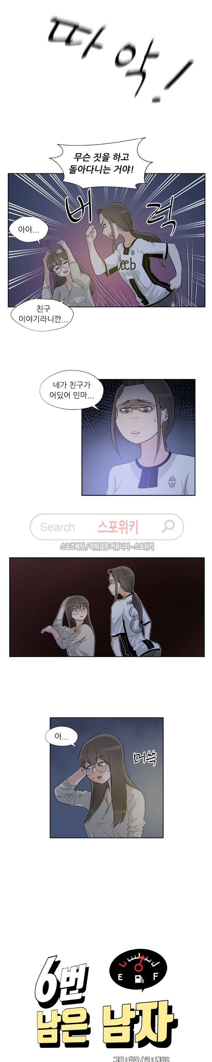 6번 남은 남자 38화 4