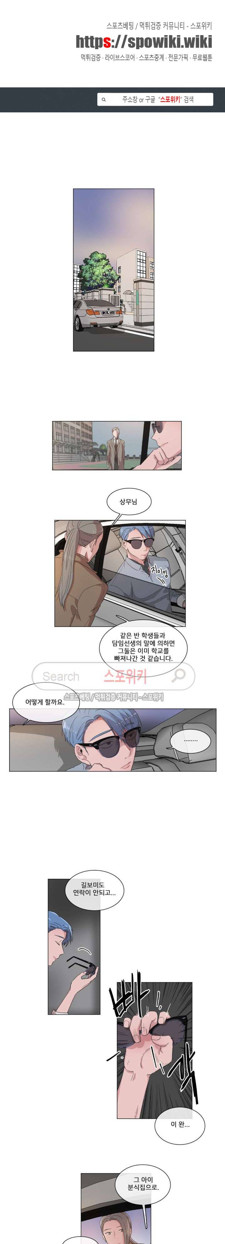 왜 속이고 난리 47화 1