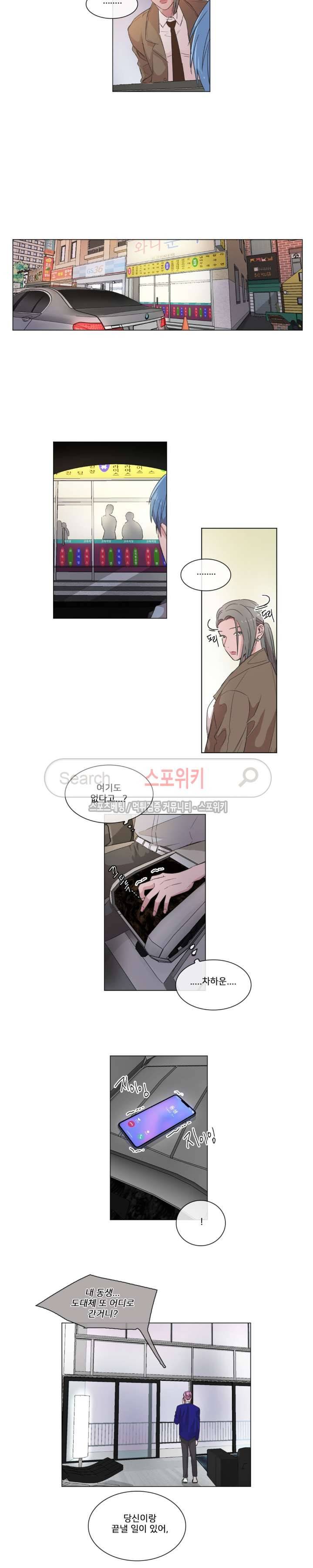 왜 속이고 난리 47화 2
