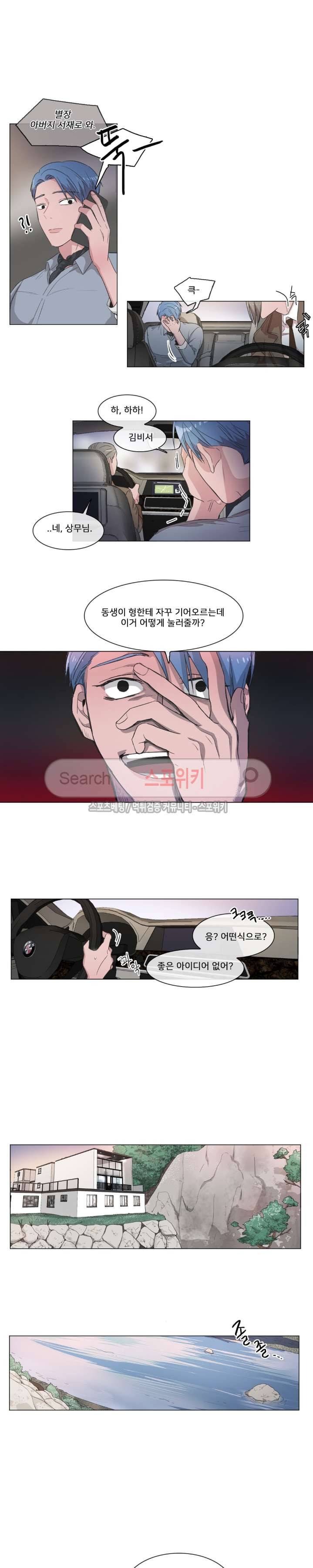 왜 속이고 난리 47화 3