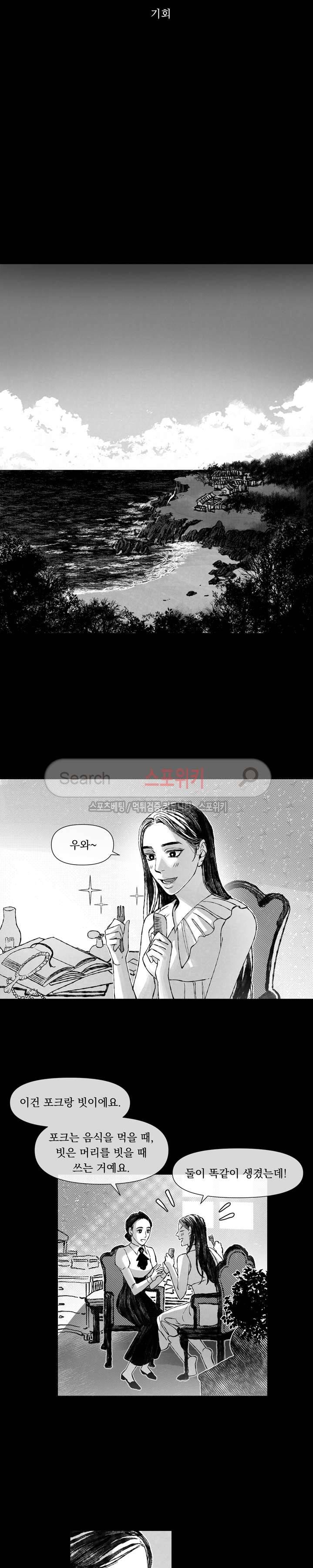 유월의 바다 2화 2