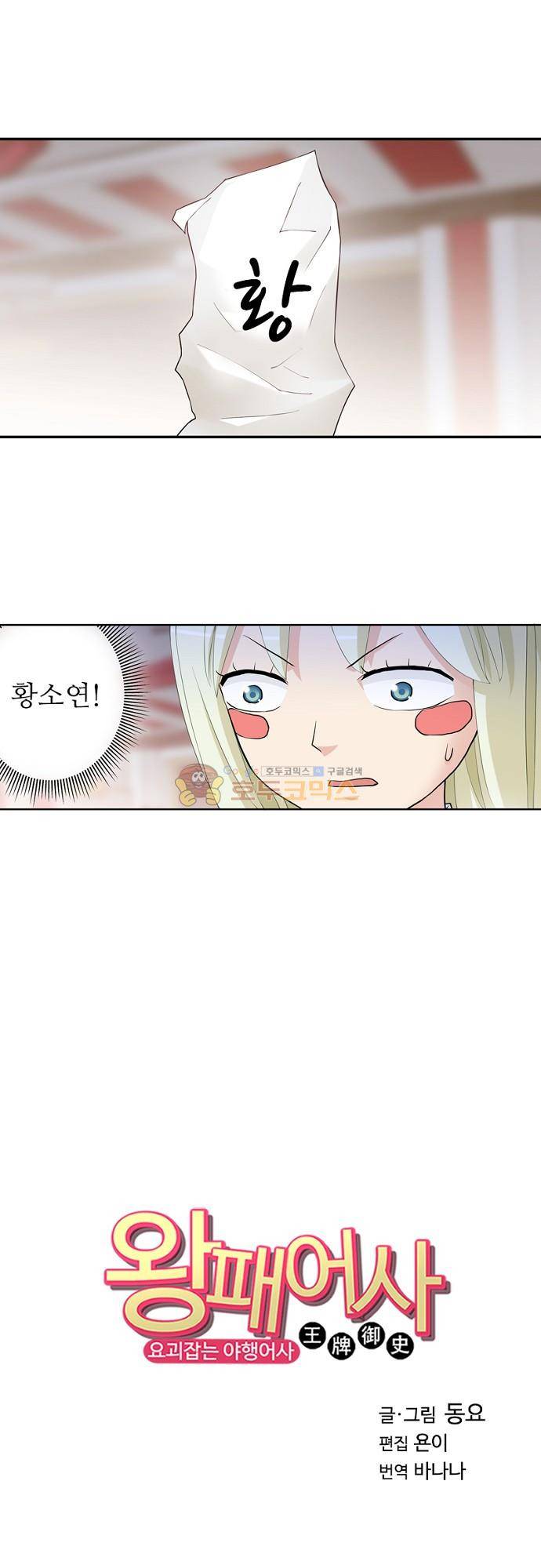 왕패어사 210화 서비스종료 1