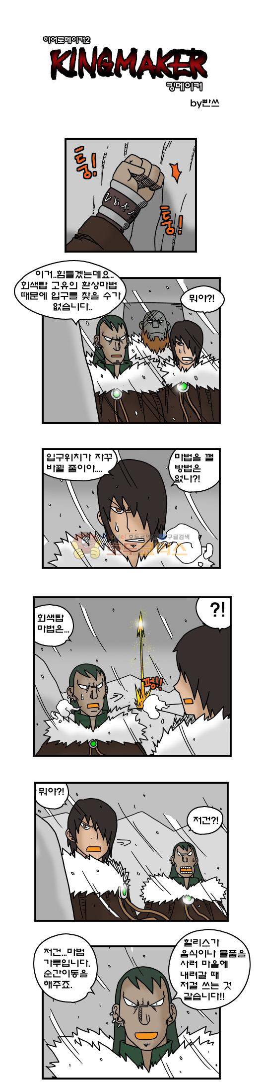 히어로메이커 317화 - 북쪽산맥 (4) 2