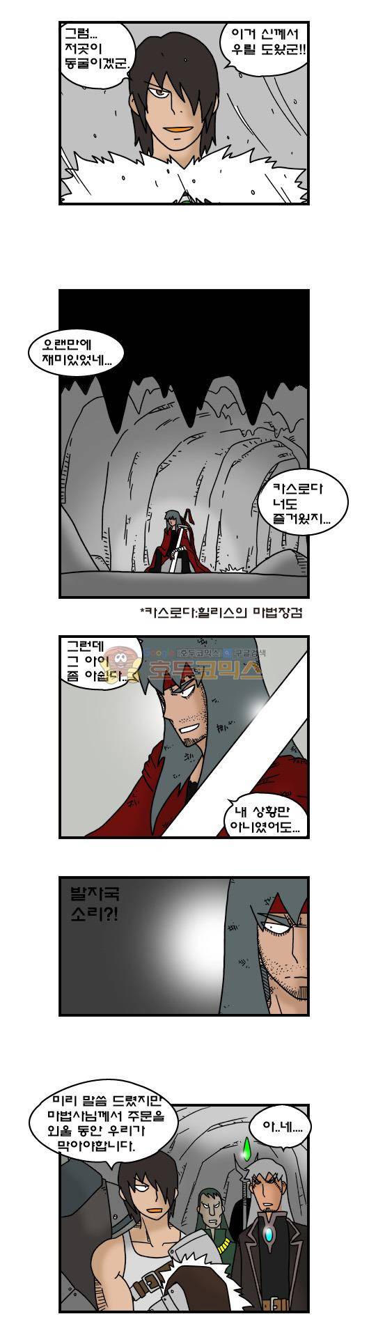 히어로메이커 317화 - 북쪽산맥 (4) 3
