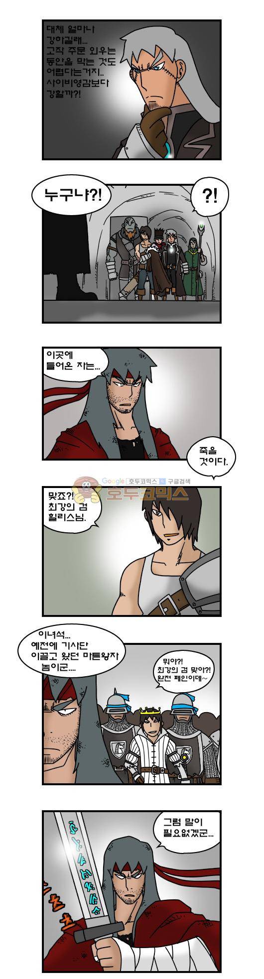 히어로메이커 317화 - 북쪽산맥 (4) 4