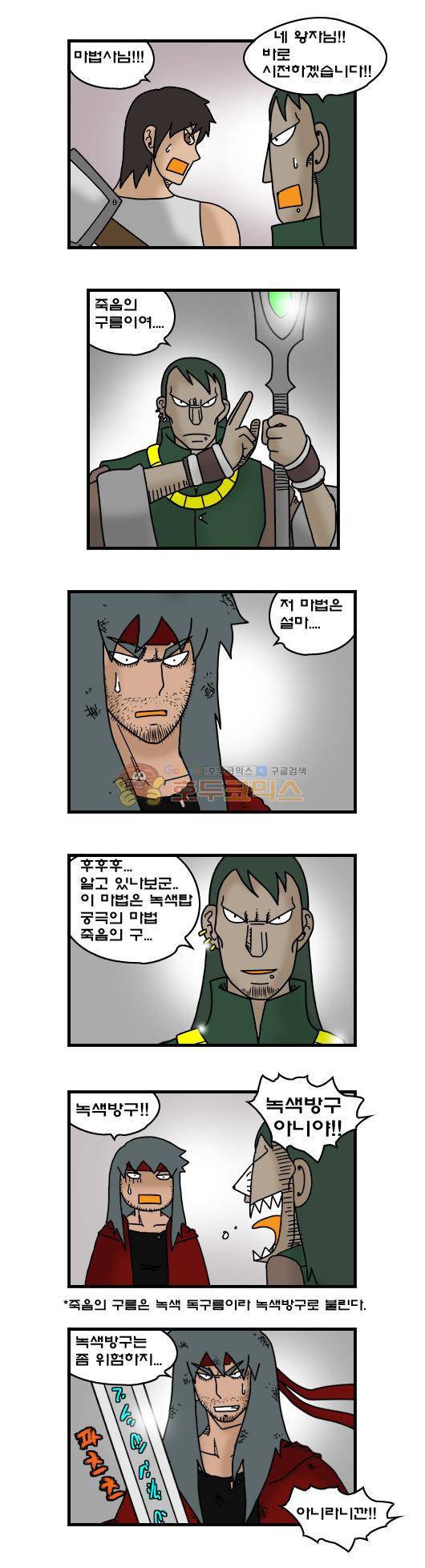 히어로메이커 317화 - 북쪽산맥 (4) 5