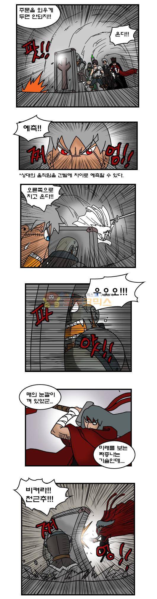 히어로메이커 317화 - 북쪽산맥 (4) 6