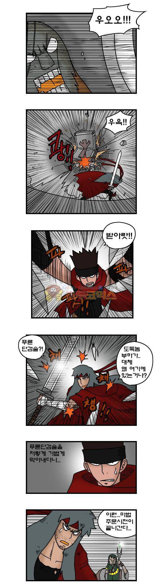 히어로메이커 317화 - 북쪽산맥 (4) 7