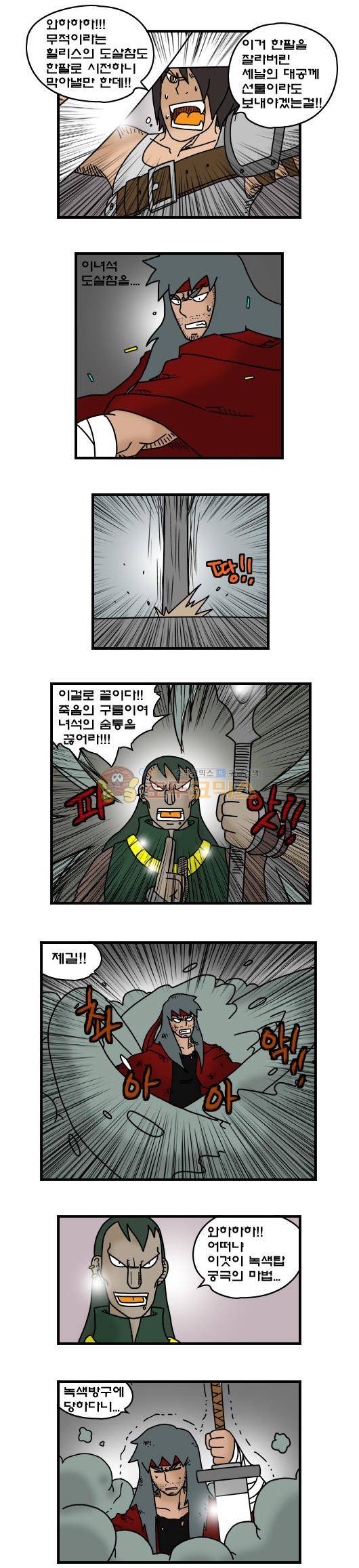 히어로메이커 317화 - 북쪽산맥 (4) 9