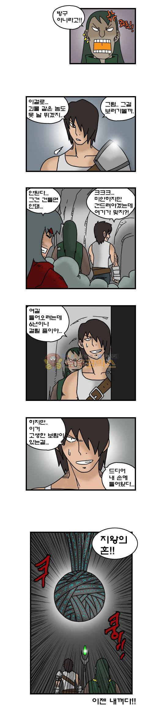 히어로메이커 317화 - 북쪽산맥 (4) 10
