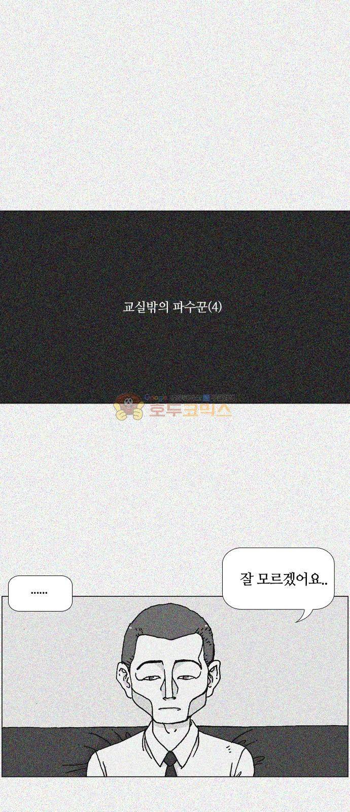 평범한 8반 5장 7화 - 교실밖의 파수꾼 (4) 2