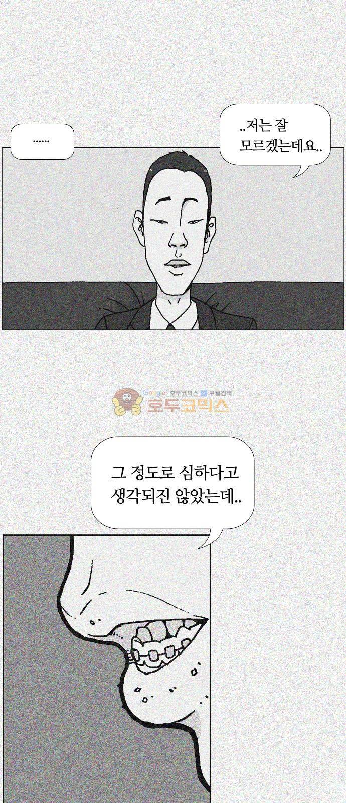 평범한 8반 5장 7화 - 교실밖의 파수꾼 (4) 3