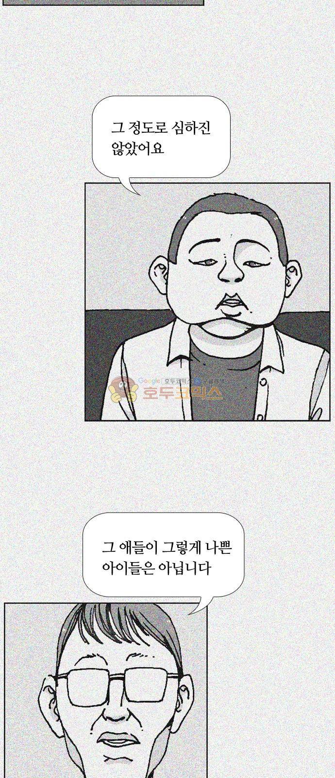 평범한 8반 5장 7화 - 교실밖의 파수꾼 (4) 4
