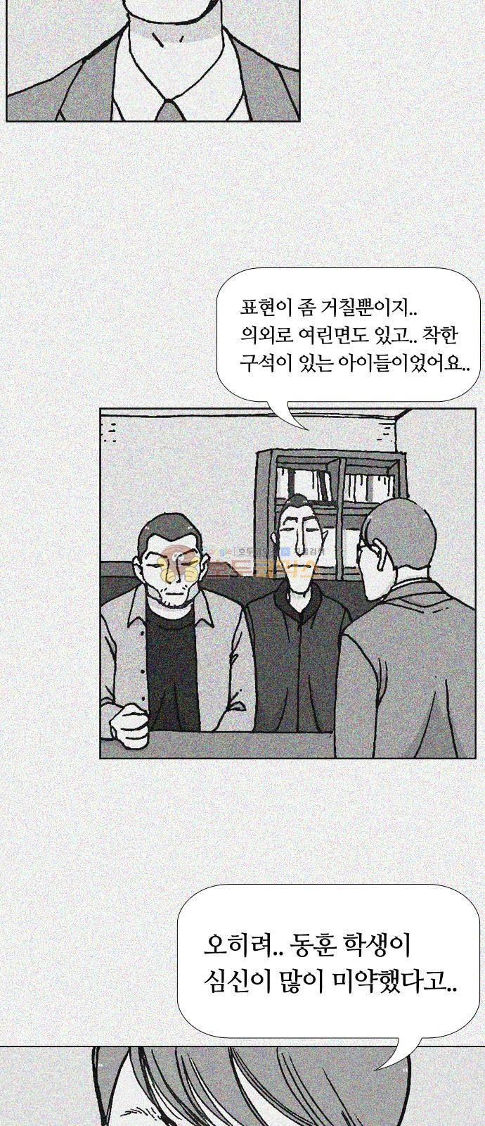 평범한 8반 5장 7화 - 교실밖의 파수꾼 (4) 5