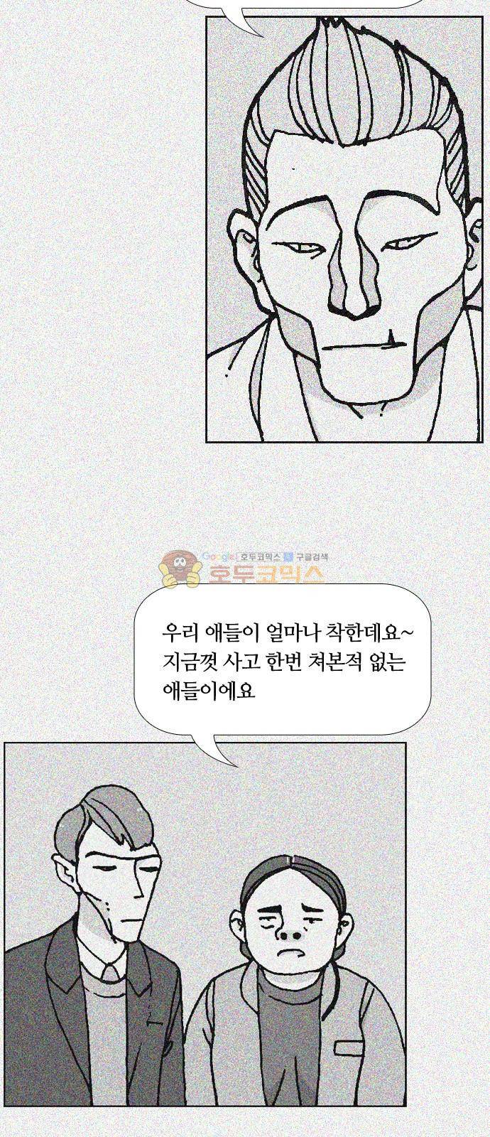 평범한 8반 5장 7화 - 교실밖의 파수꾼 (4) 7