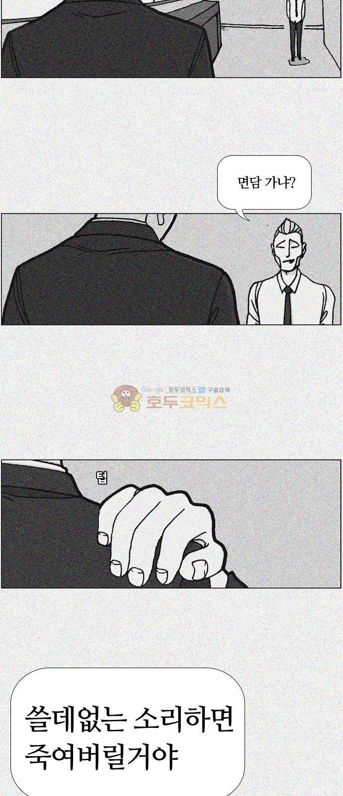 평범한 8반 5장 7화 - 교실밖의 파수꾼 (4) 10