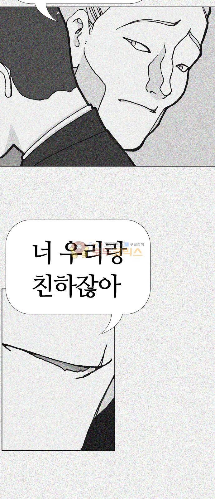 평범한 8반 5장 7화 - 교실밖의 파수꾼 (4) 11