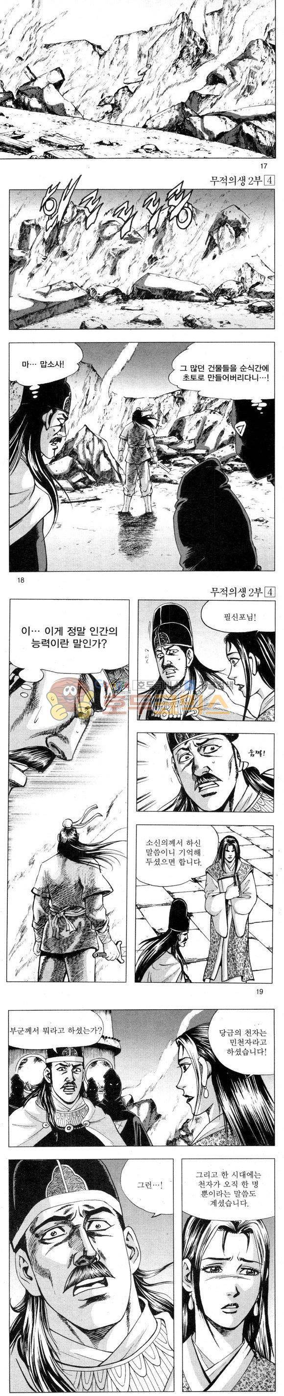 무적의생 2부 4권 5