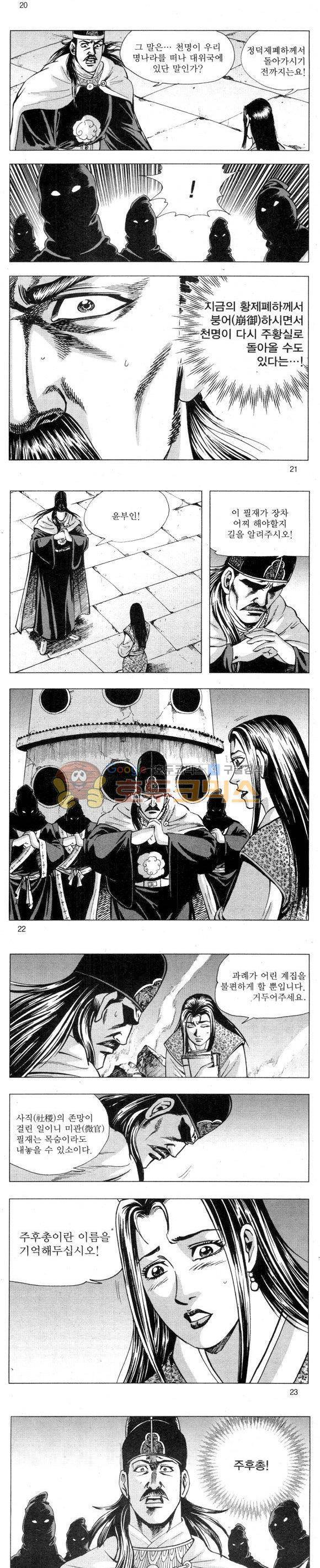 무적의생 2부 4권 6