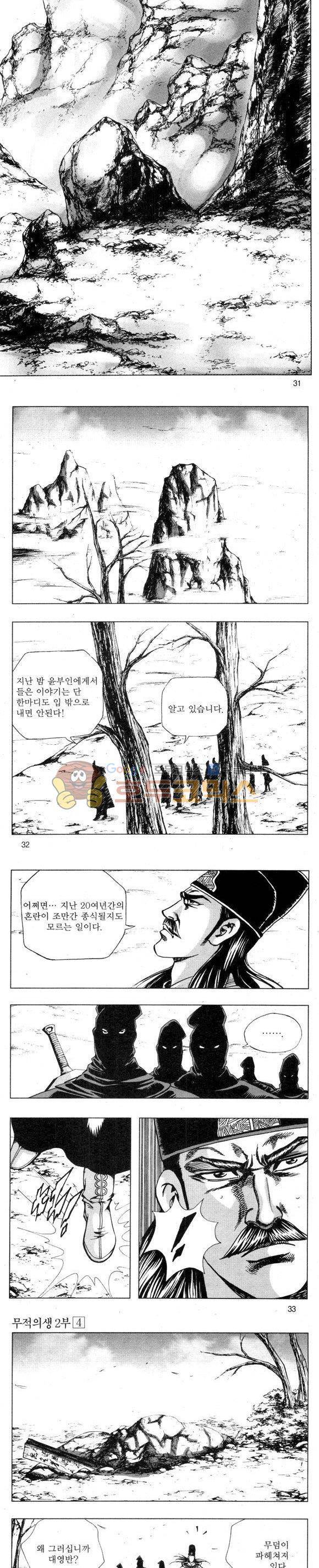 무적의생 2부 4권 9