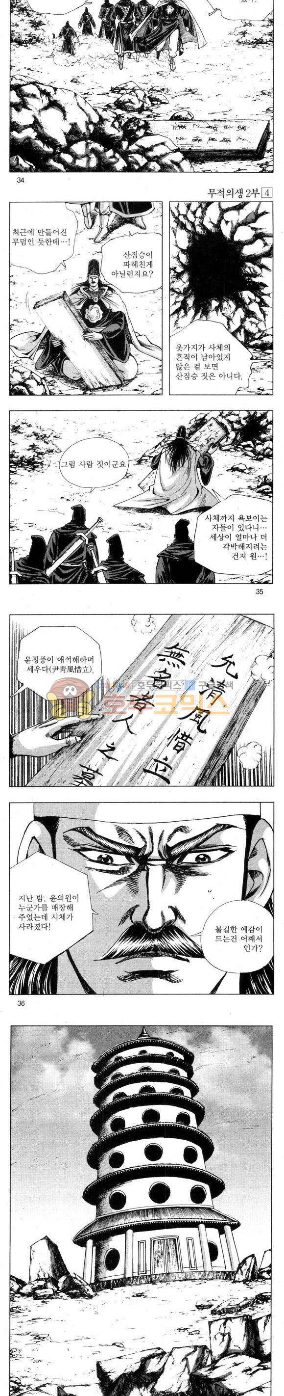 무적의생 2부 4권 10