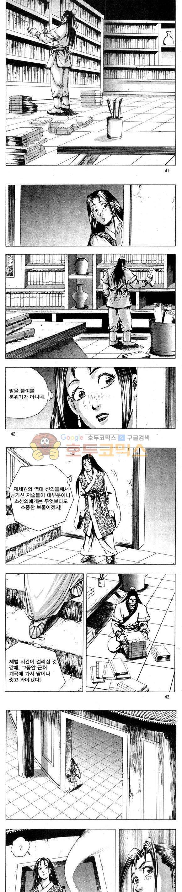 무적의생 2부 4권 12