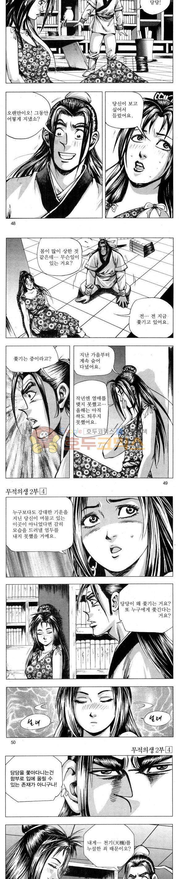 무적의생 2부 4권 14