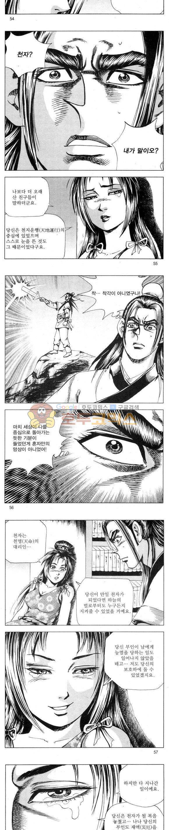 무적의생 2부 4권 16
