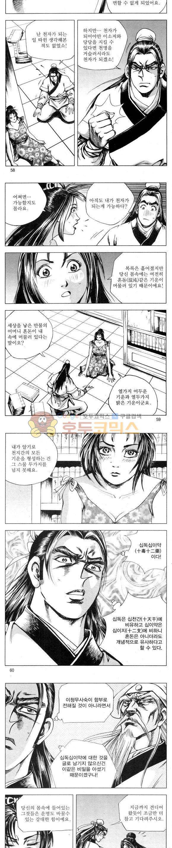 무적의생 2부 4권 17