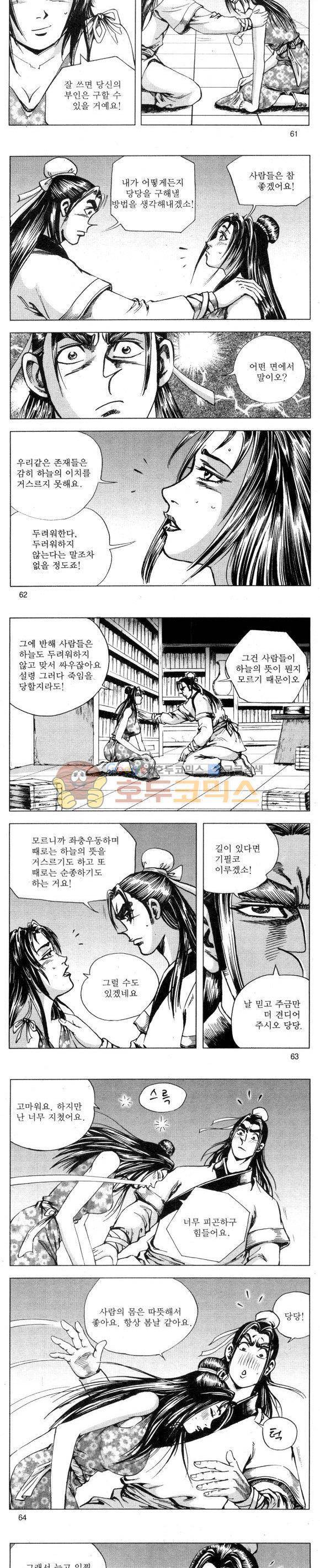 무적의생 2부 4권 18