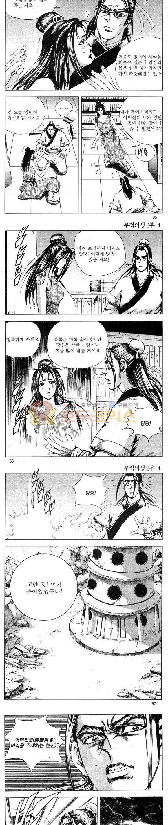 무적의생 2부 4권 19
