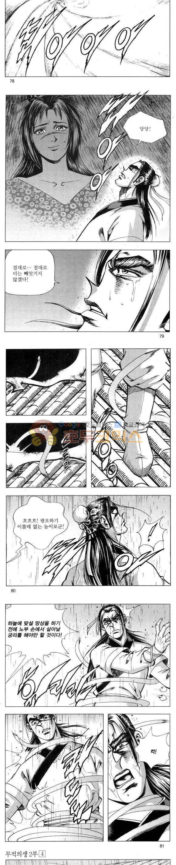 무적의생 2부 4권 23