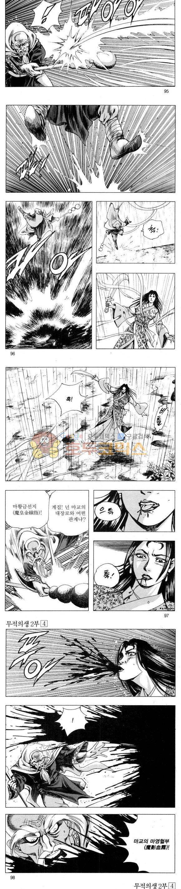 무적의생 2부 4권 28