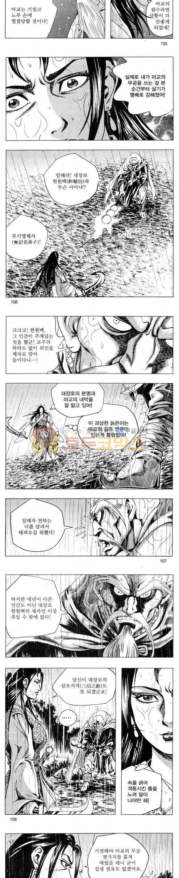 무적의생 2부 4권 31