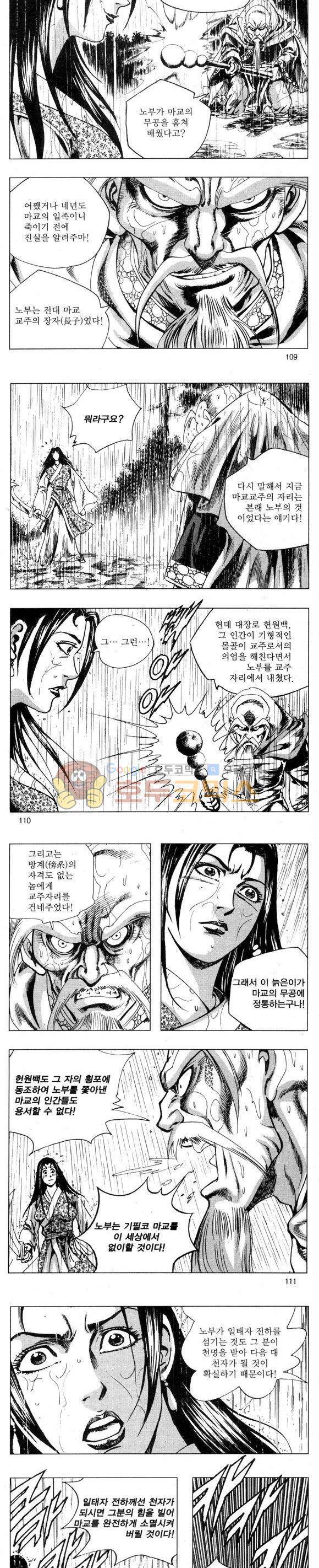 무적의생 2부 4권 32