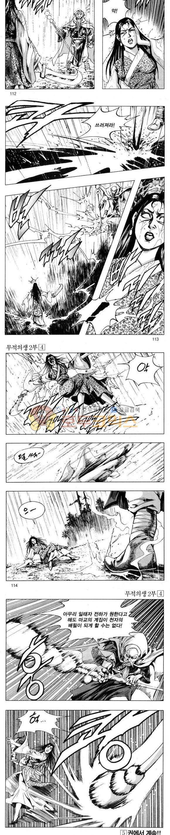 무적의생 2부 4권 33