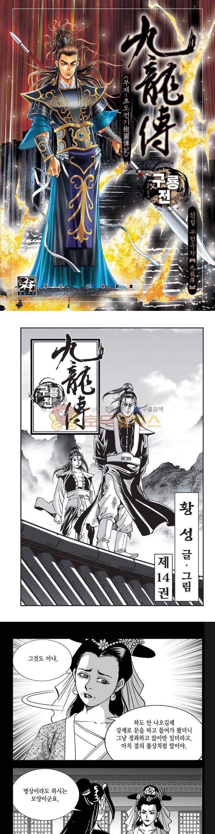 구룡전 14권 1