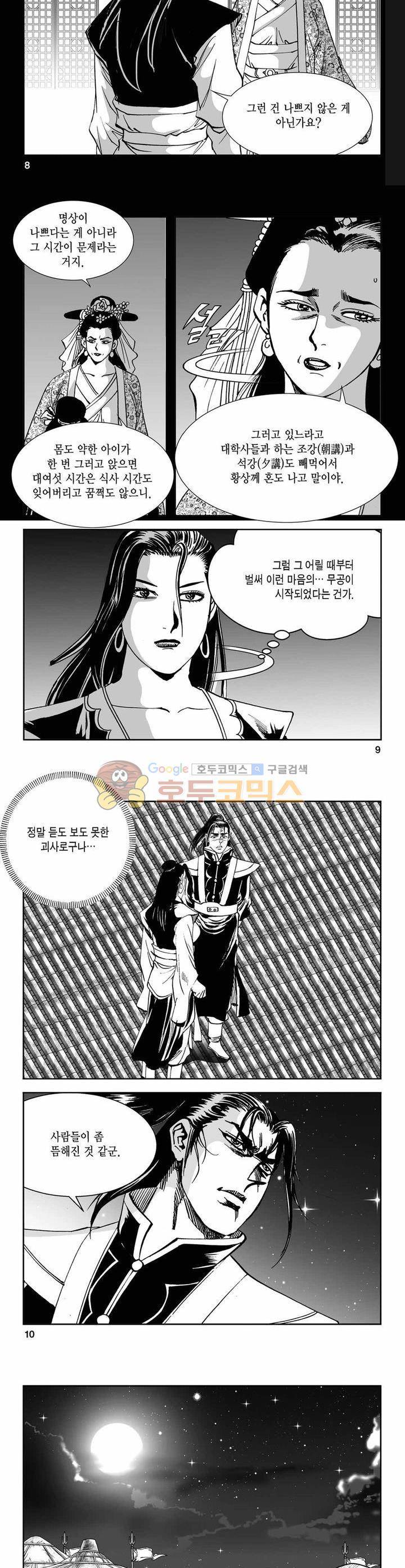구룡전 14권 2