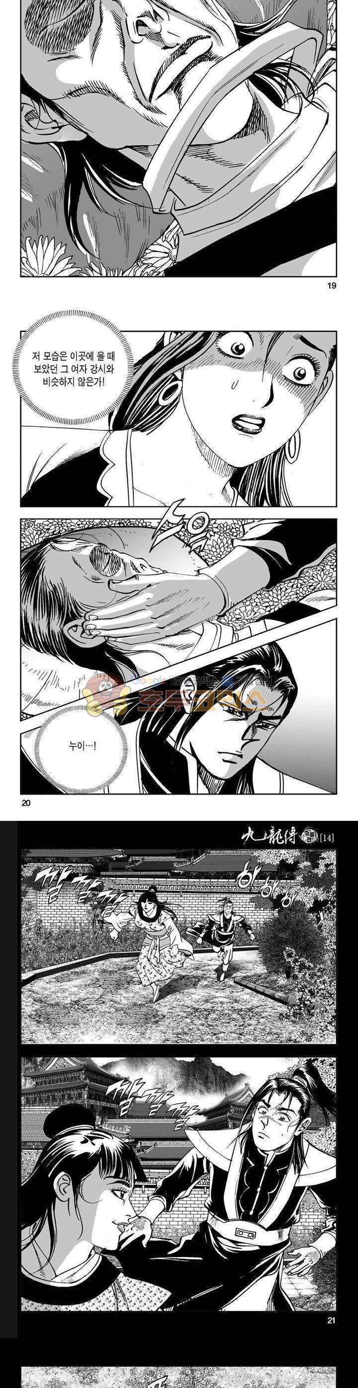 구룡전 14권 6
