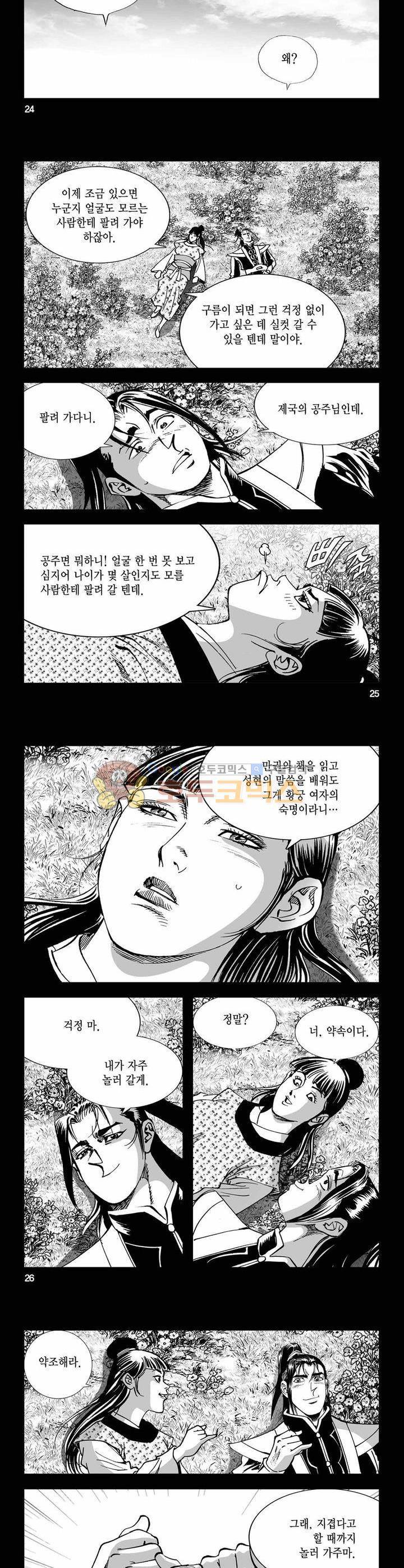 구룡전 14권 8