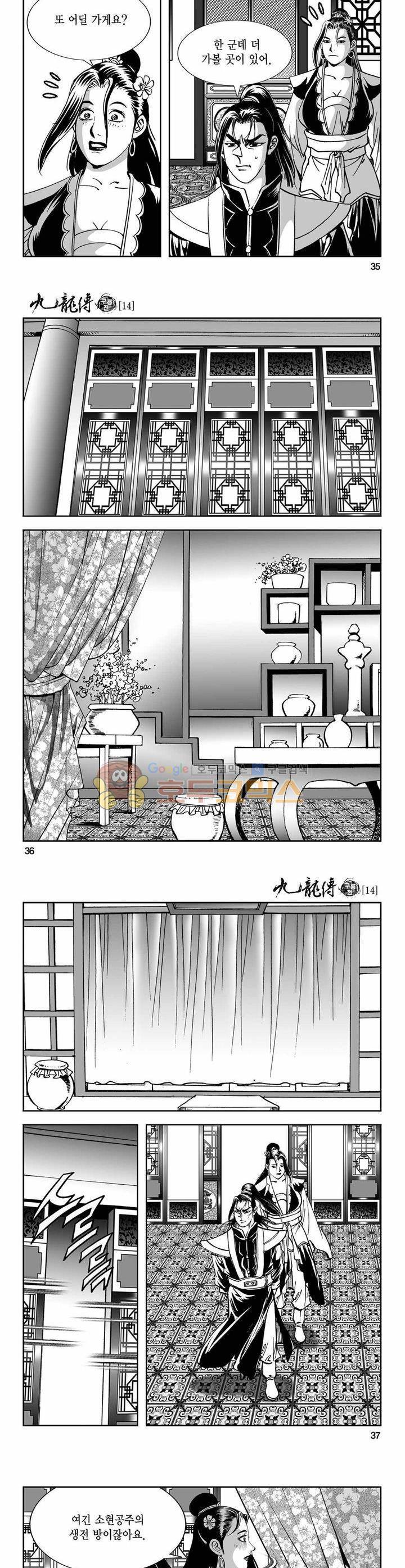 구룡전 14권 12