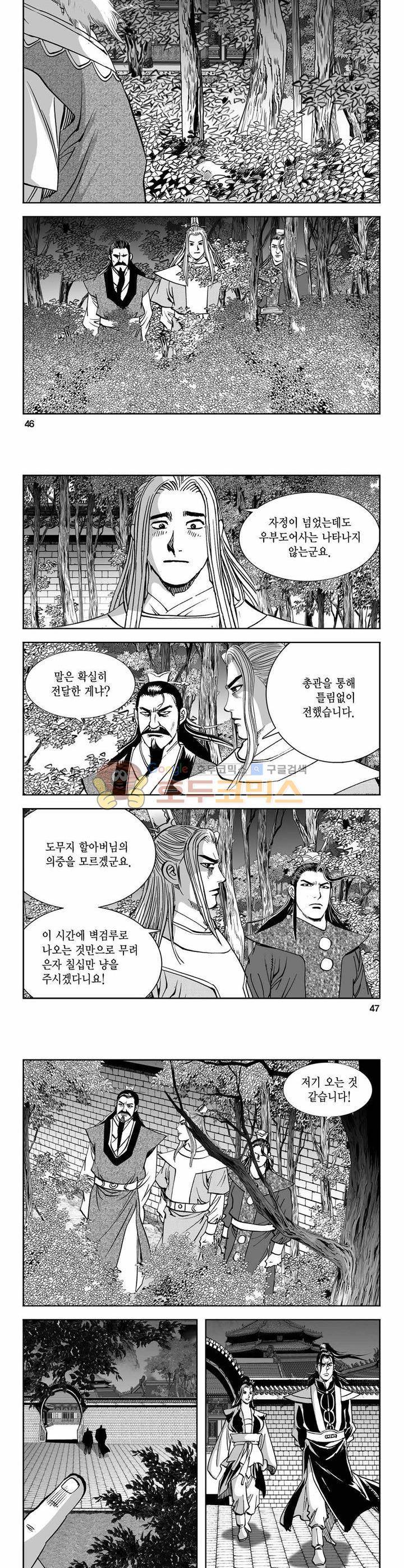 구룡전 14권 16