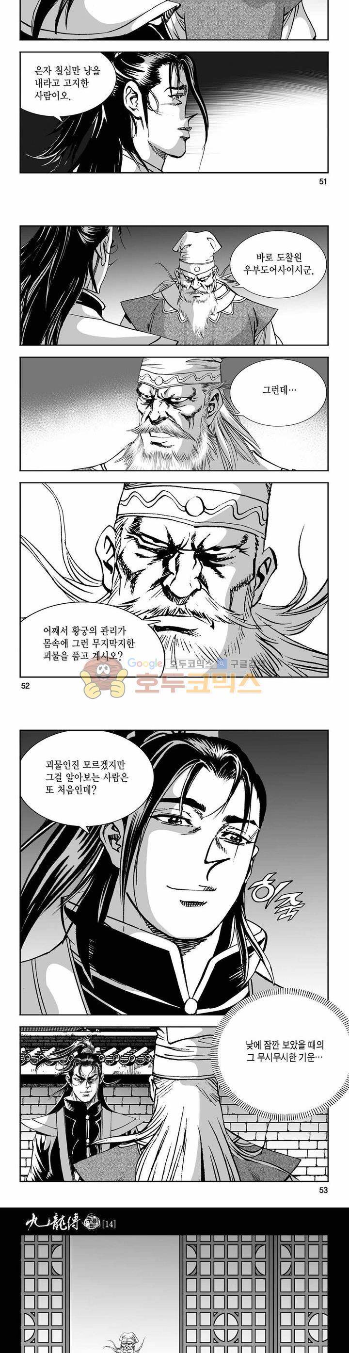 구룡전 14권 18