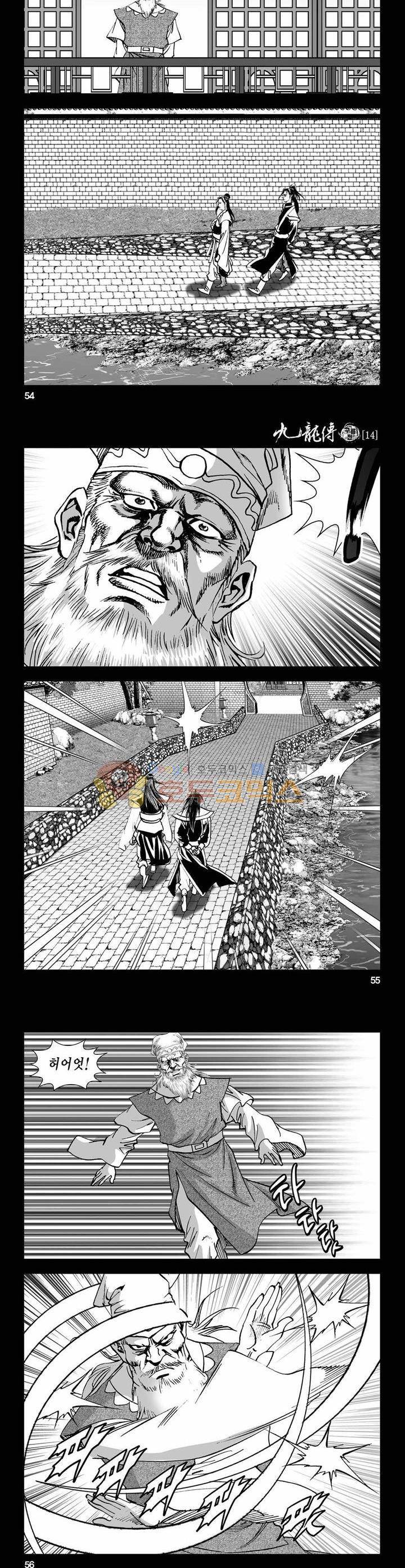 구룡전 14권 19