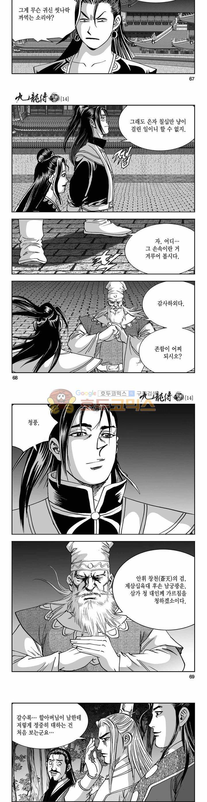 구룡전 14권 24