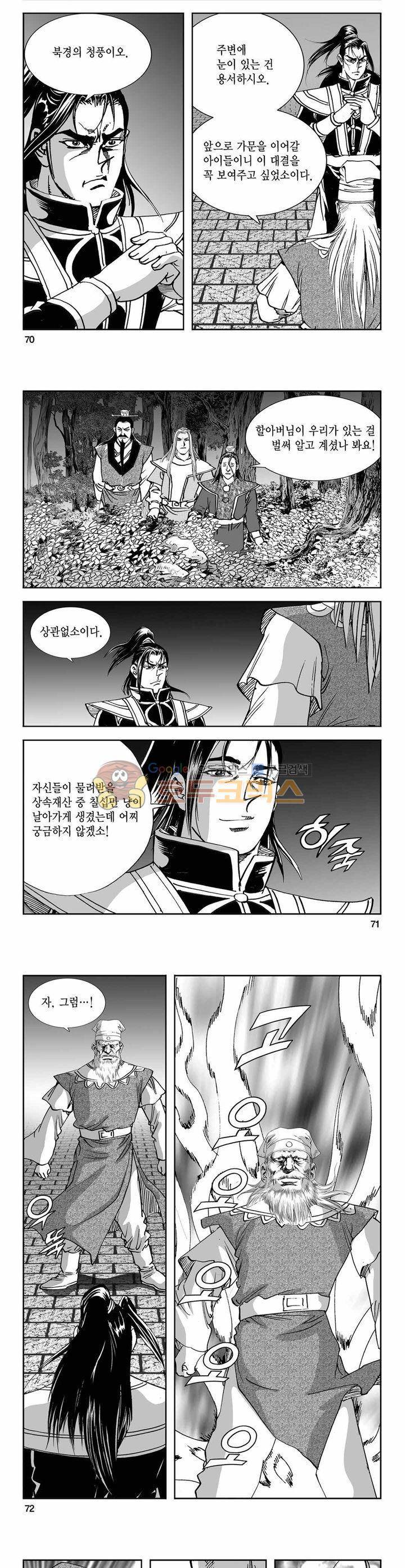 구룡전 14권 25